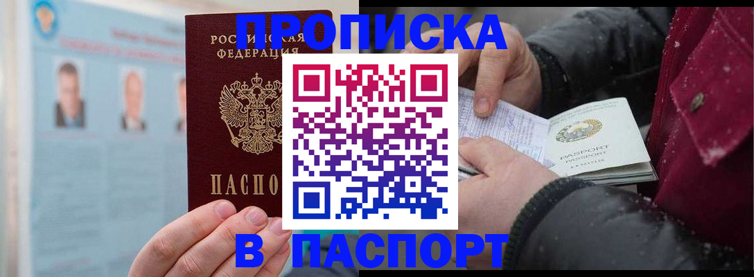 прописка регистрация в Светлом